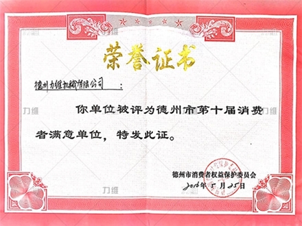 榮譽證書