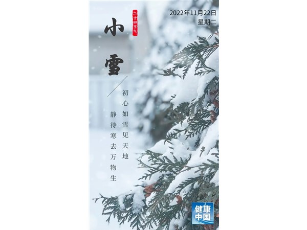 今日小雪：花雪隨風不厭看，一片飛來一片寒
